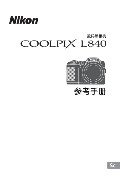 nikon尼康COOLPIX L840